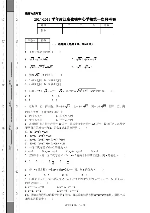 沪科版八年级下学期第一次月考试卷