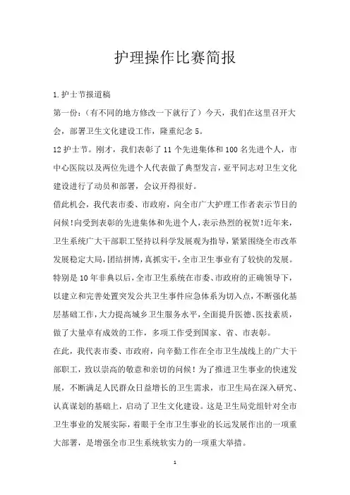 护理操作比赛简报