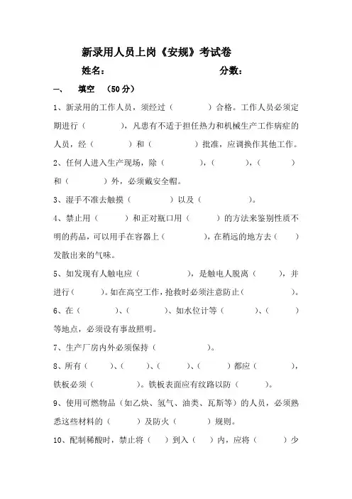 脱硫除灰新录用人员上岗安规考试卷