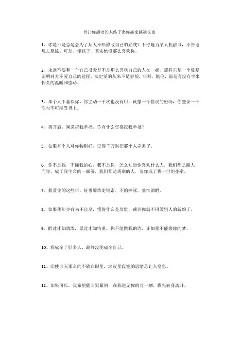 曾让你感动的人终于离你越来越远文案