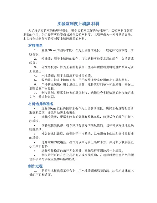 实验室制度上墙牌 材料