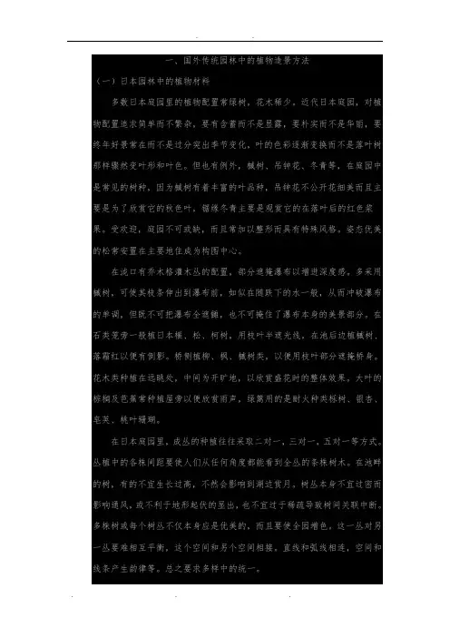 国外传统园林中的植物造景方法