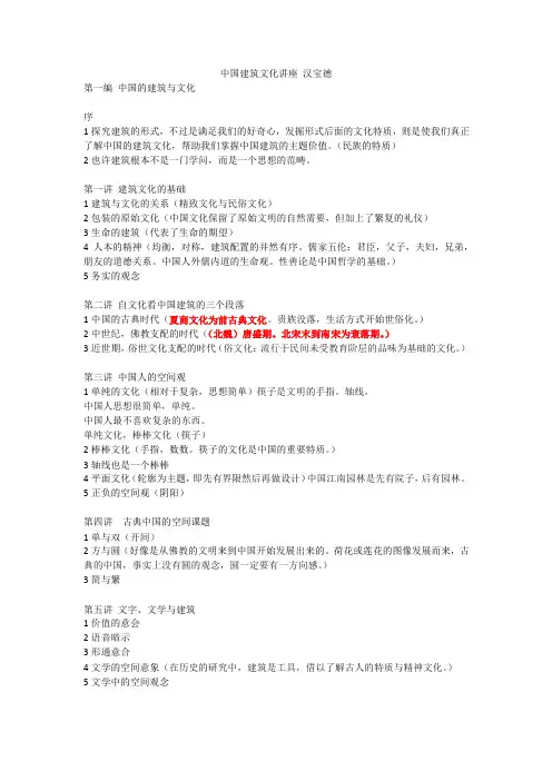 中国建筑文化讲座 汉宝德