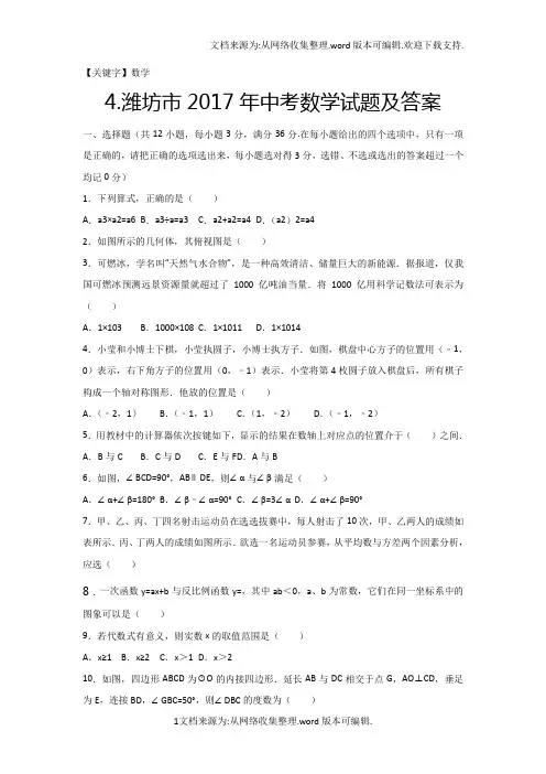 【数学】2017年山东省潍坊市中考数学试题及答案