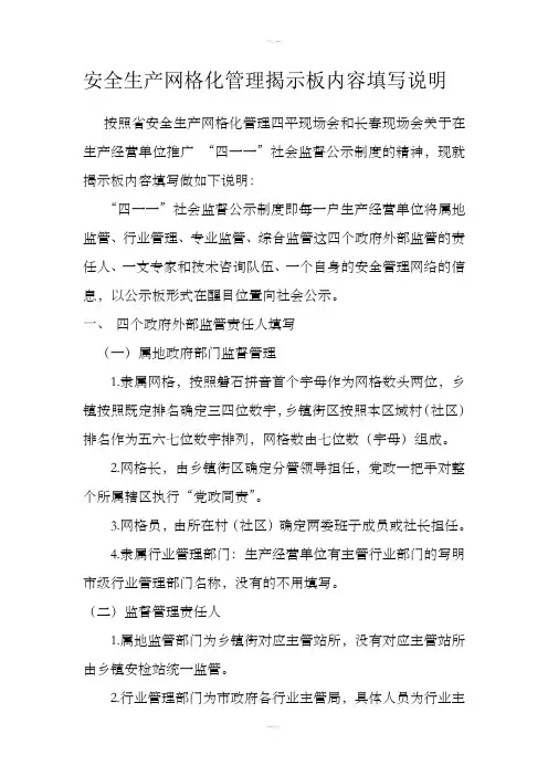 安全生产网格化管理揭示板内容填写说明