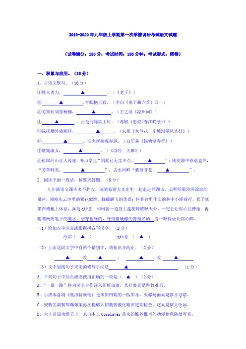 2019-2020年九年级上学期第一次学情调研考试语文试题