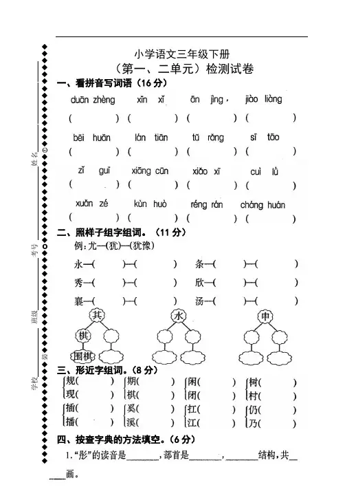 三年级下册语文月考-第一次∣长春版(PDF版,)