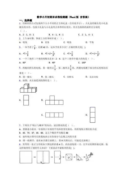 数学小升初期末试卷检测题（Word版 含答案）