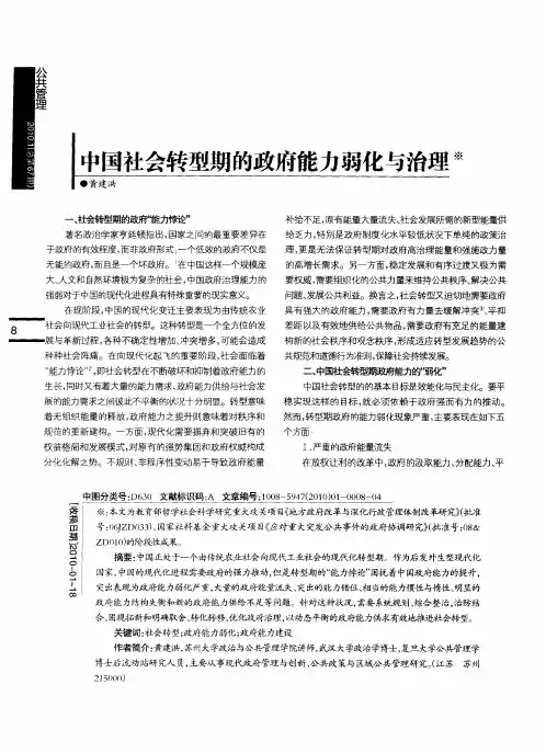 中国社会转型期的政府能力弱化与治理