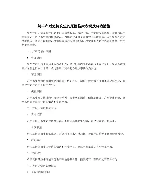 奶牛产后乏情发生的原因临床表现及防治措施
