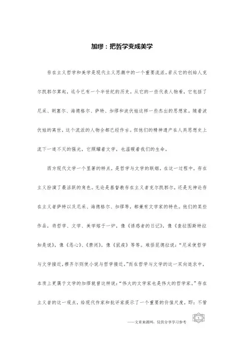 加缪：把哲学变成美学