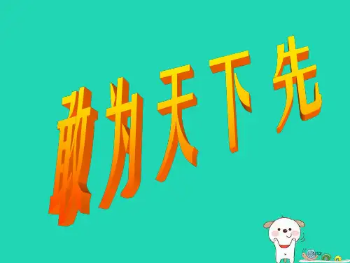 七年级语文上册第21课永远执著的美丽课件全国公开课一等奖百校联赛微课赛课特等奖PPT课件