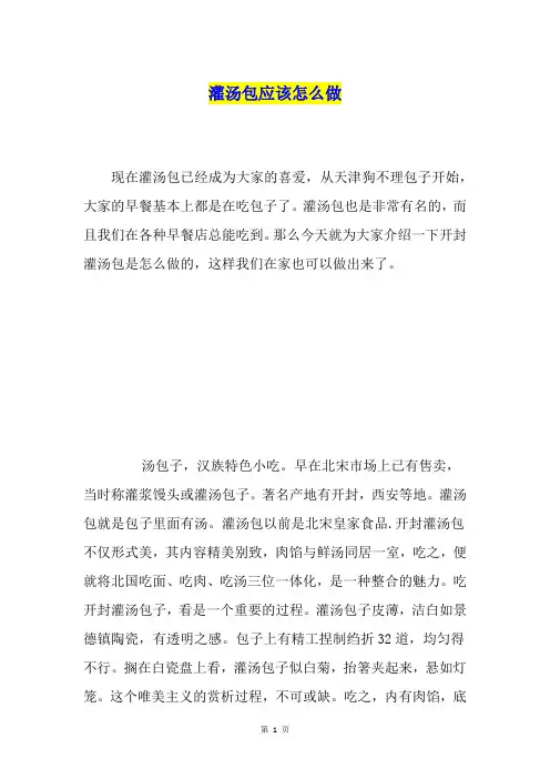 灌汤包应该怎么做