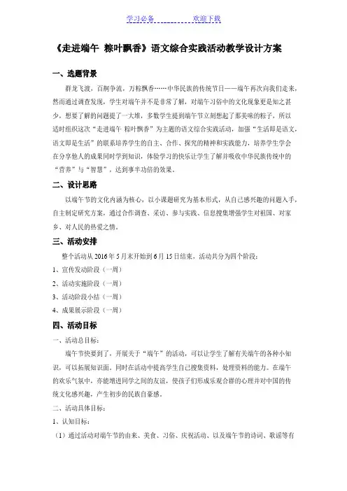 端午节-综合实践活动教学设计