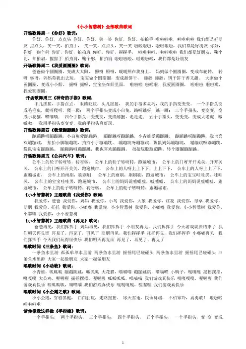 小小智慧树全部歌曲歌词