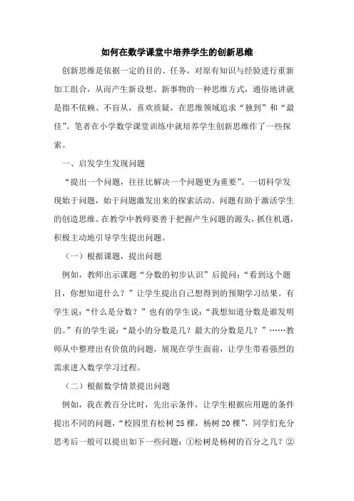 如何在数学课堂中培养学生创新思维