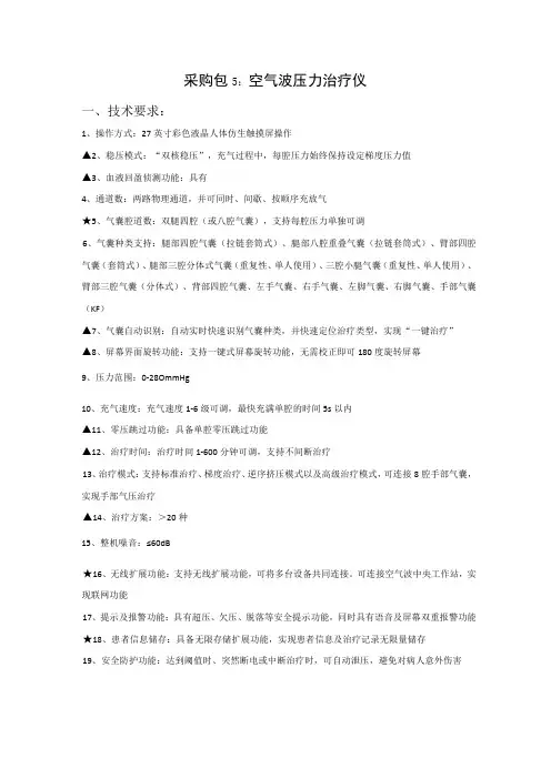 采购包5空气波压力治疗仪技术要求