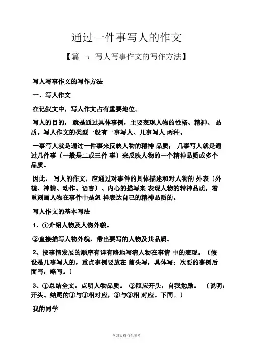 写人作文之通过一件事写人的作文