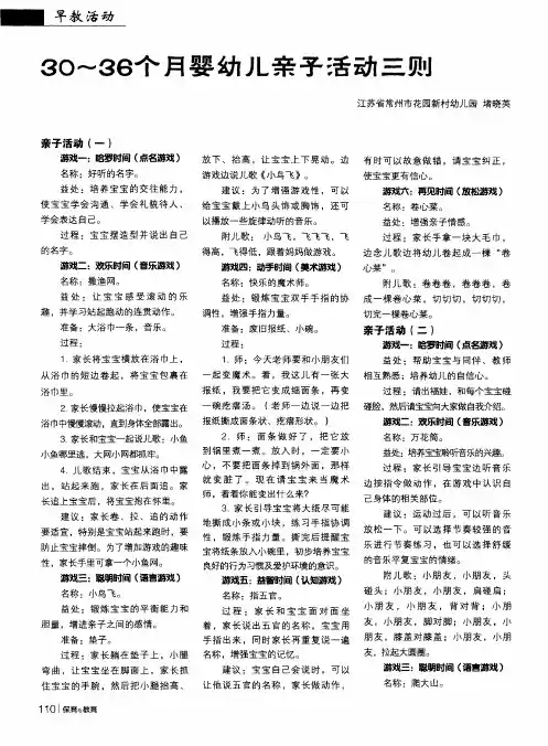 30-36个月婴幼儿亲子活动三则