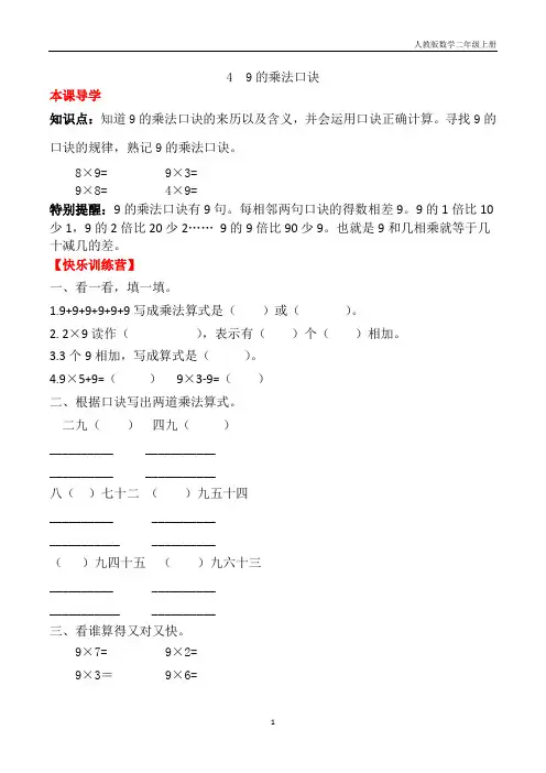 【课时练】二年级上册数学一课一练-六 表内乘法(二)4  9的乘法口诀(人教版,含答案)
