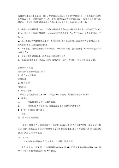做玻璃钢水池[方案]
