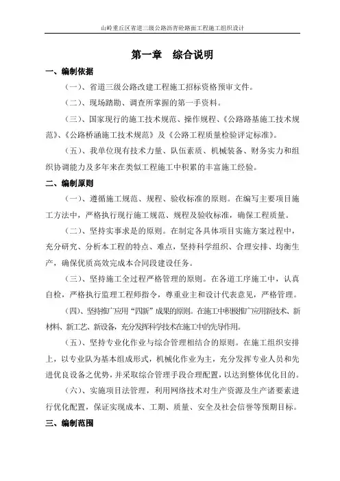 山岭重丘区省道三级公路沥青砼路面工程施工组织设计