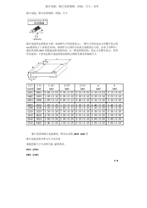 贴片电阻规格封装尺寸