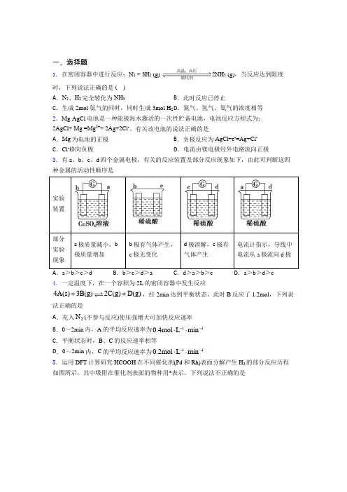 《易错题》初中高中化学必修二第六章《化学反应与能量》测试题(专题培优)