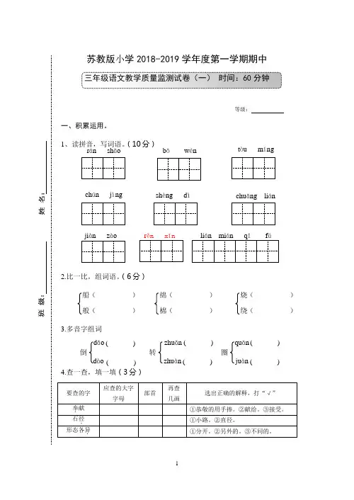 苏教版2018-2019第一学期三年级语文期中试卷