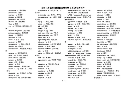 自动化专业英语教程(王宏文第2版)词汇表课件