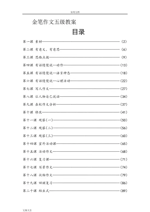金笔作文五级教案设计