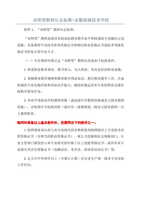 双师型教师认定标准-安徽能源技术学校