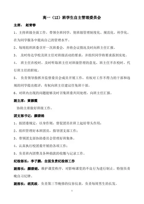 高一(12)班自主管理委员会干部职责