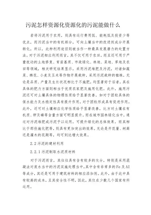 污泥怎样资源化 资源化的污泥能做什么