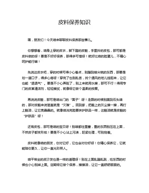 皮料保养知识