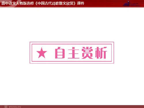 语文：3.2 阁夜  课件(人教新课标版选修《中国古代诗歌散文欣赏》)共40张ppt