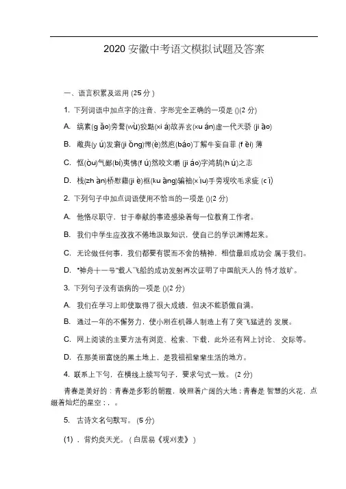 2020安徽中考语文模拟试题及答案