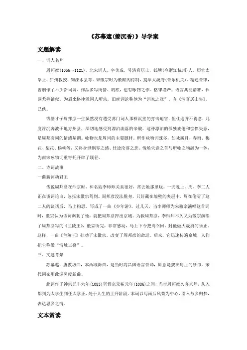《苏幕遮(燎沉香)》导学案1