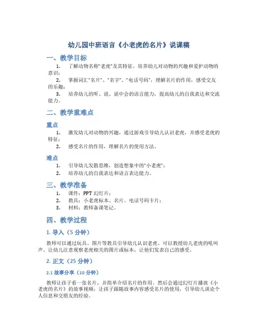 幼儿园中班语言《小老虎的名片》说课稿