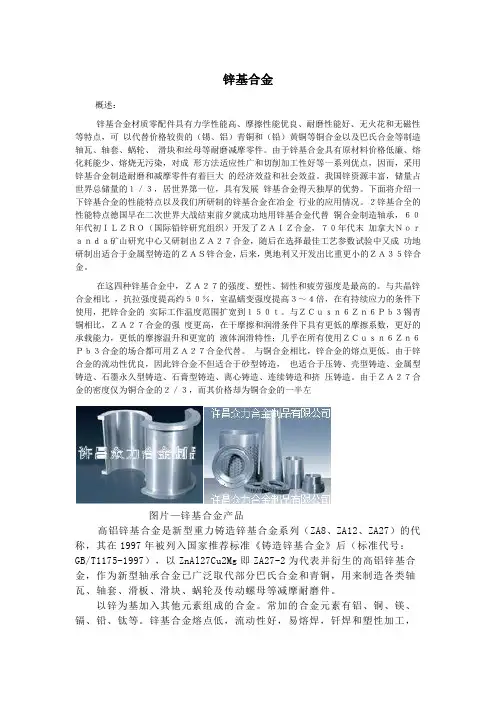 锌基合金最全资料