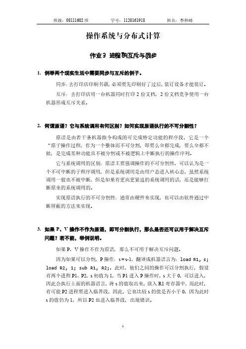 操作系统_作业3_进程同步与互斥