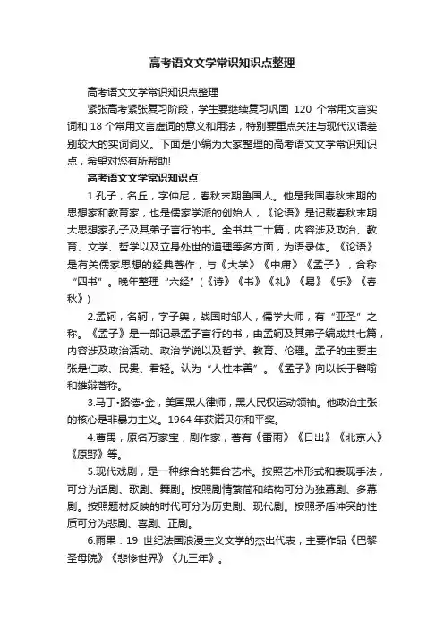 高考语文文学常识知识点整理