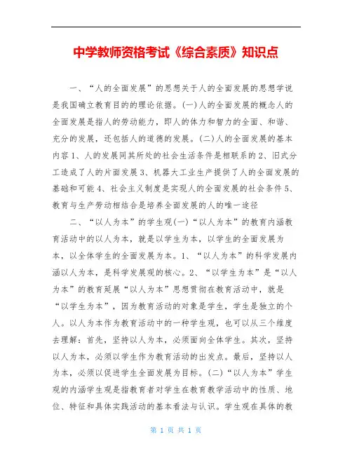 中学教师资格考试《综合素质》知识点
