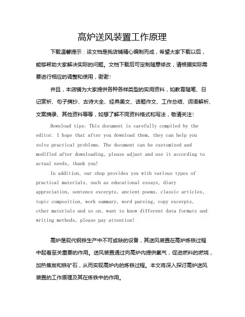 高炉送风装置工作原理
