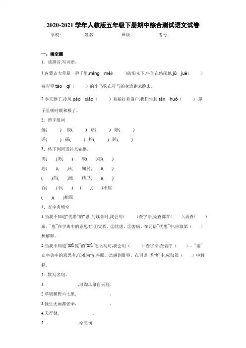 2020-2021学年人教版五年级下册期中综合测试语文试卷