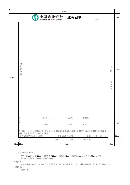 中国农业银行业务回单