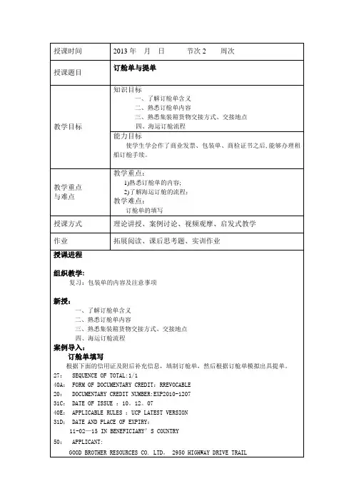 外贸单证实务教案09