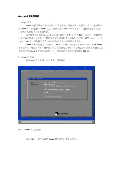 Ghost32使用教程图解