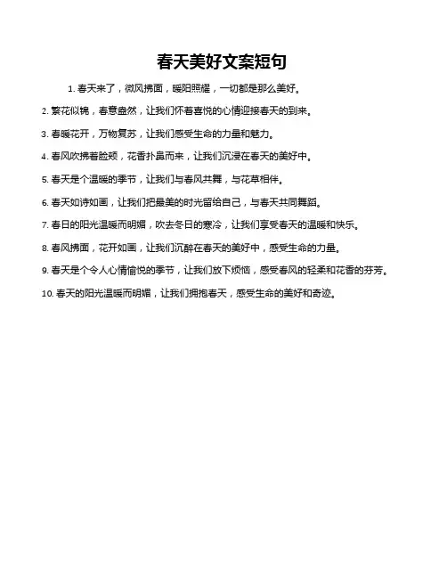 春天美好文案短句