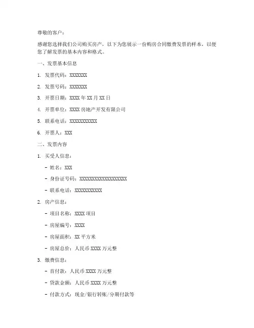 购房合同缴费发票样本
